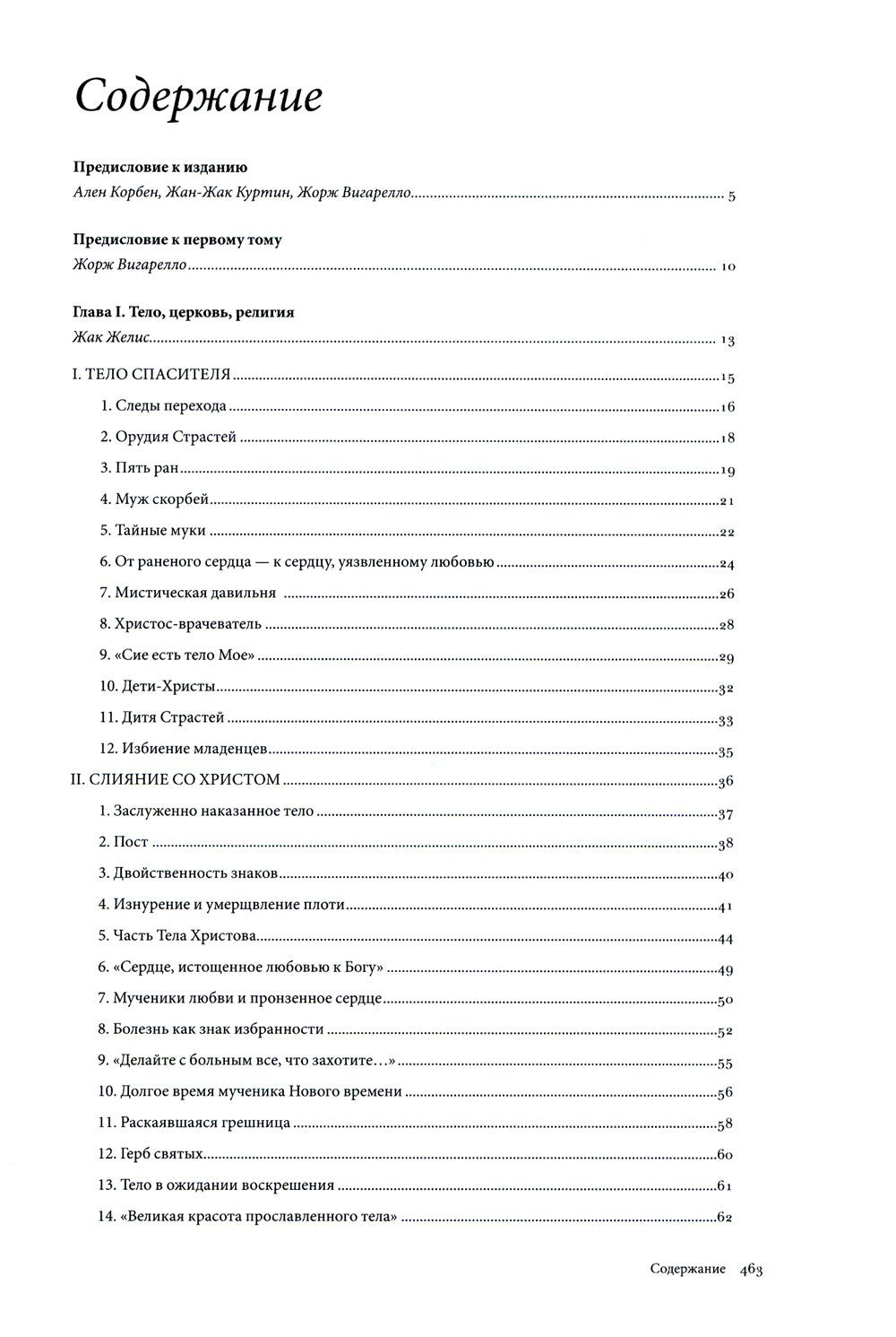 История тела: В 3 т. Т. 1: От Ренессанса до эпохи Просвещения. 4-е изд