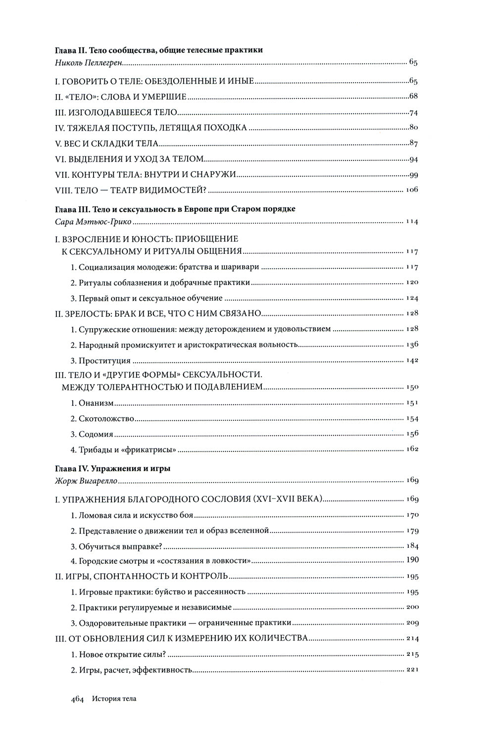 История тела: В 3 т. Т. 1: От Ренессанса до эпохи Просвещения. 4-е изд