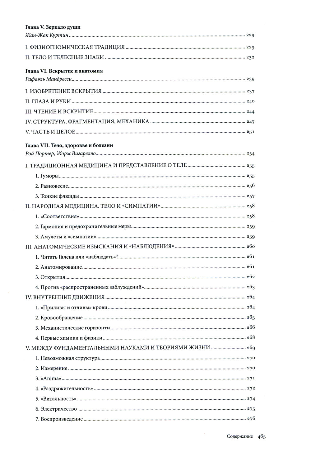 История тела: В 3 т. Т. 1: От Ренессанса до эпохи Просвещения. 4-е изд