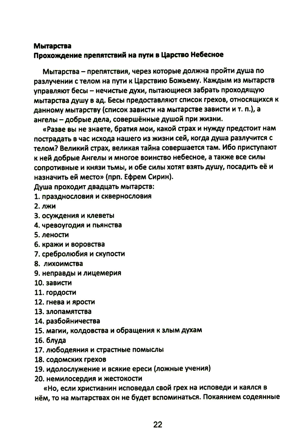 Учение Христа. Практическое пособие для православных христиан