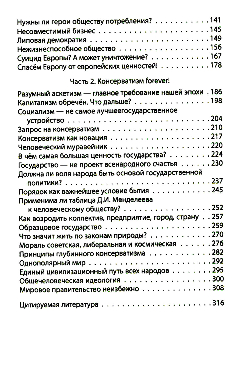 Дюжина гвоздей в крышку гроба либерализма