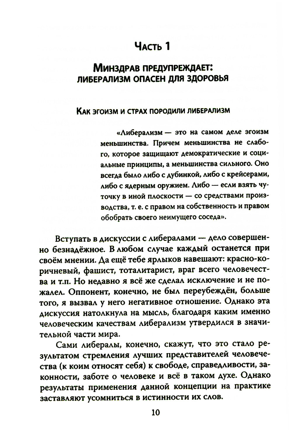 Дюжина гвоздей в крышку гроба либерализма