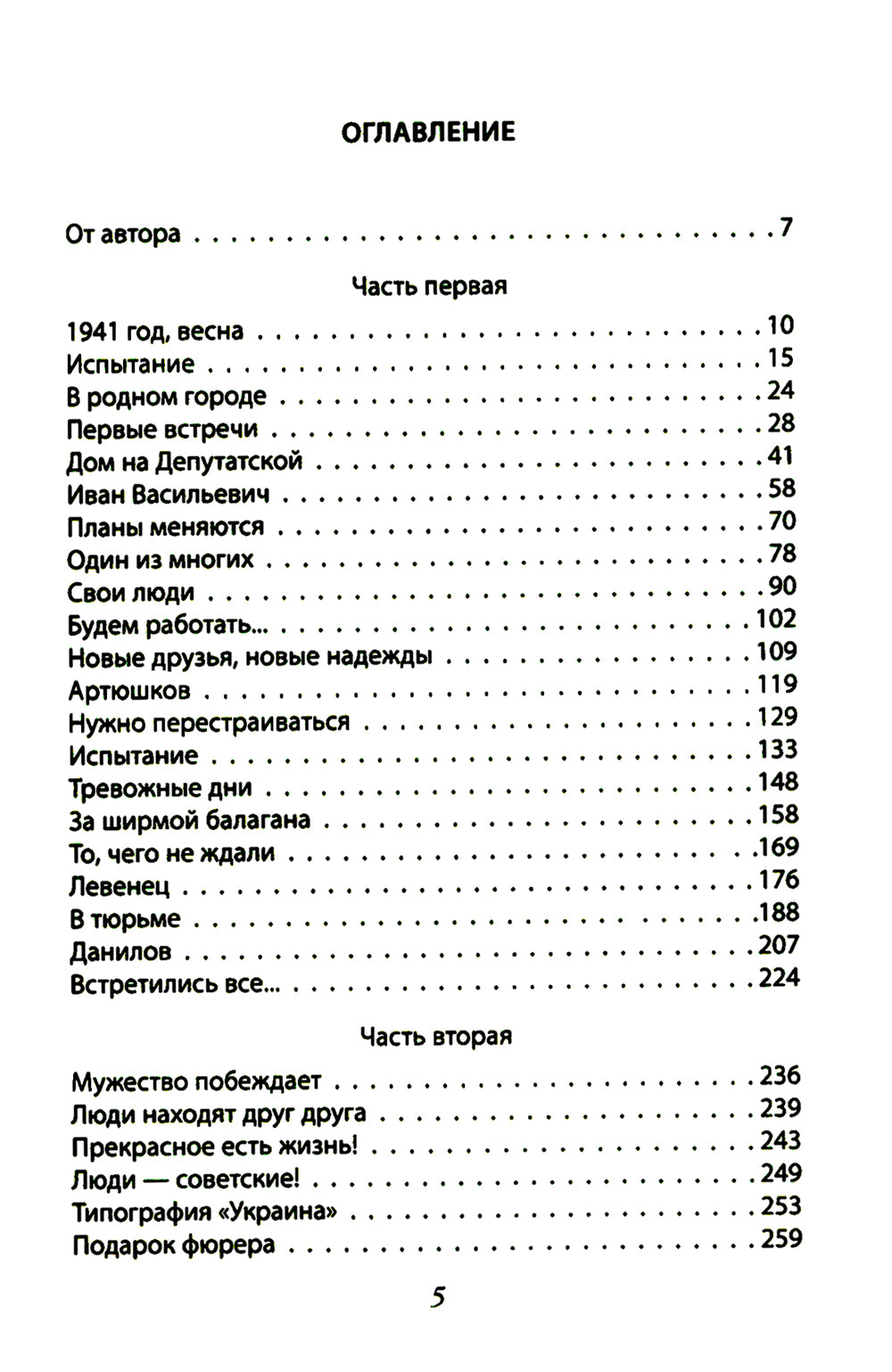 На берегах Южного Буга. Подвиг винницкого подполья