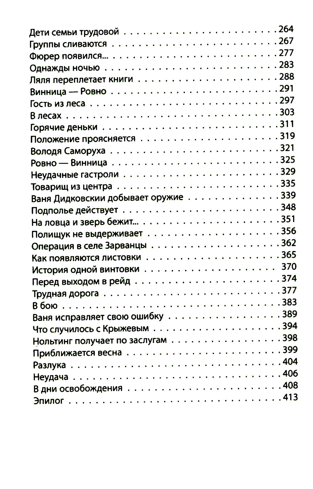 На берегах Южного Буга. Подвиг винницкого подполья