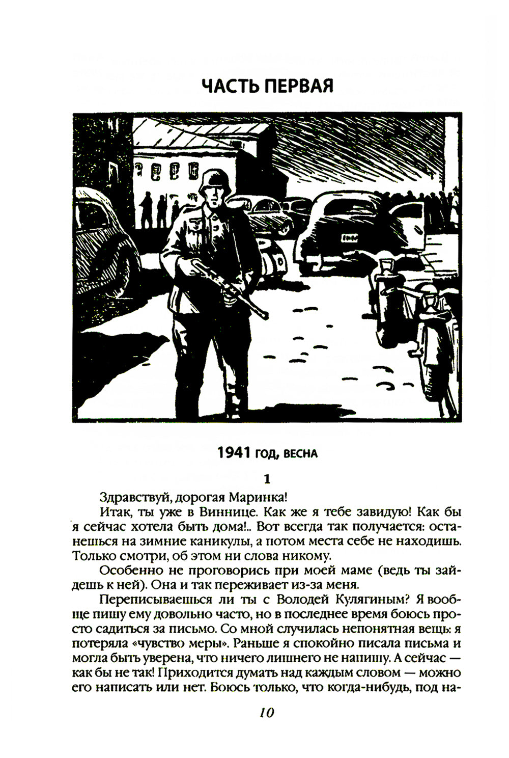 На берегах Южного Буга. Подвиг винницкого подполья