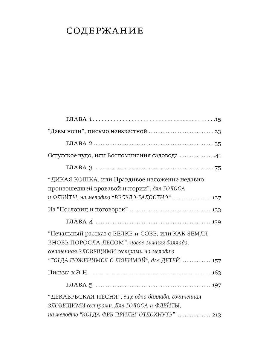 Северный лес: роман