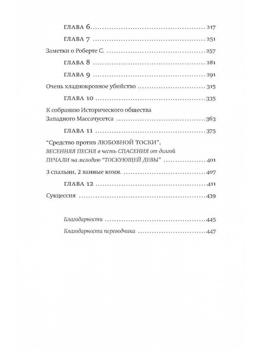 Северный лес: роман