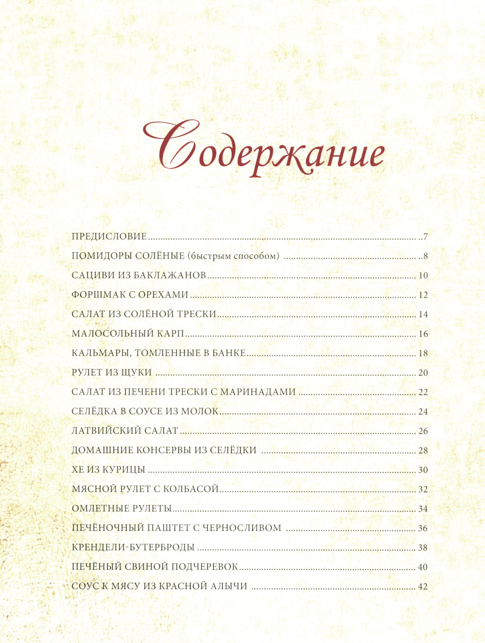 ФСБ, или Фирменные секреты бабушек. Рецепты, любимые с детства