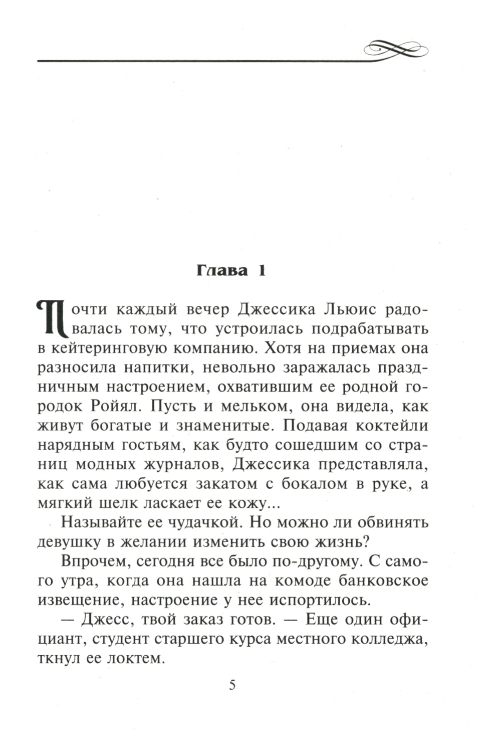 Только останься моим: роман