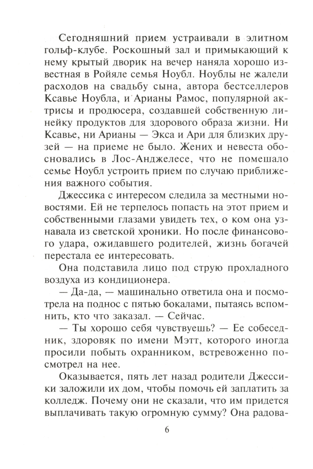 Только останься моим: роман