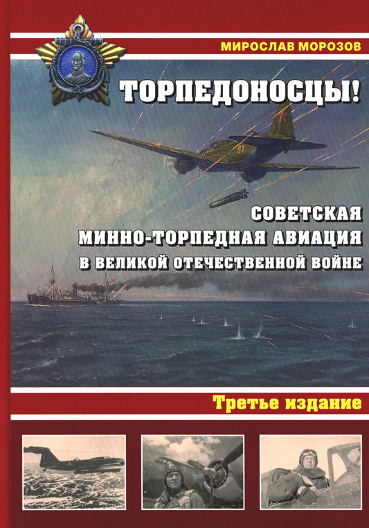 Torpedonosses! Советская минно-торпедная авиация в Великой Отечественной войне 1941-1945гг. 3-ème jour