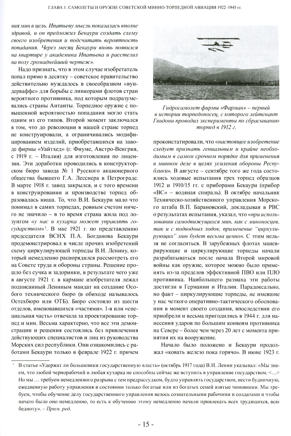 Торпедоносцы! Советская минно-торпедная авиация в Великой Отечественной войне 1941-1945гг. 3-е изд