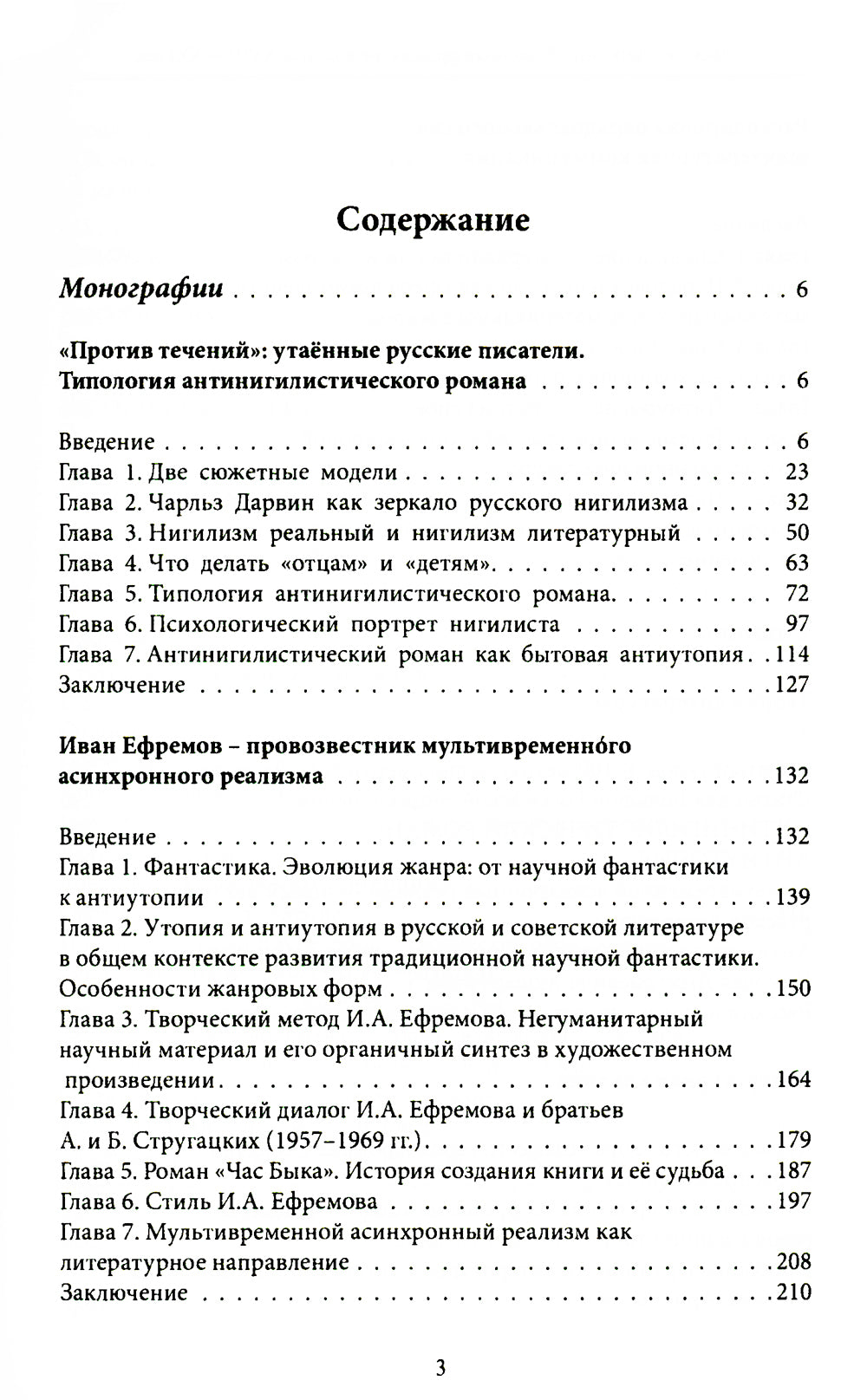 Потаенная русская литература. XVIII - XXI век: монографии, статьи, эссе, рецензии