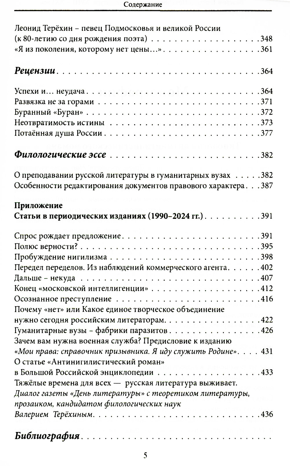 Потаенная русская литература. XVIII - XXI век: монографии, статьи, эссе, рецензии