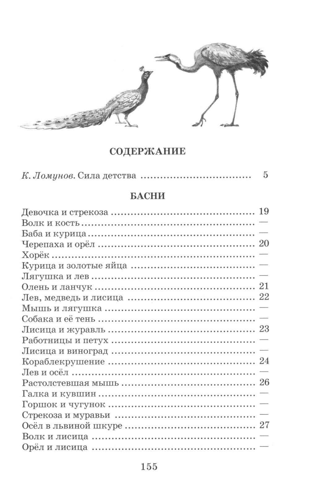Басни, сказки, рассказы