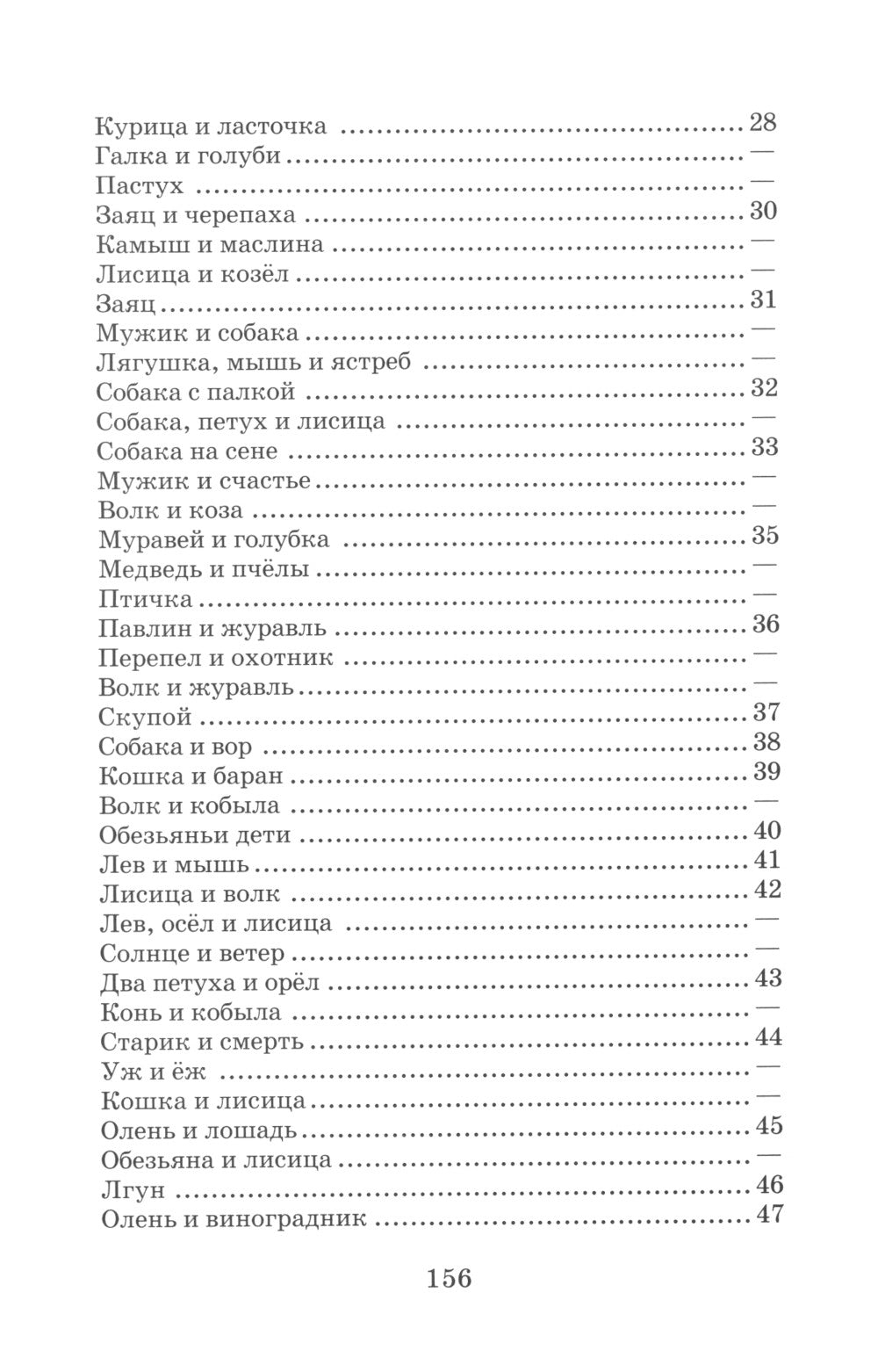 Басни, сказки, рассказы