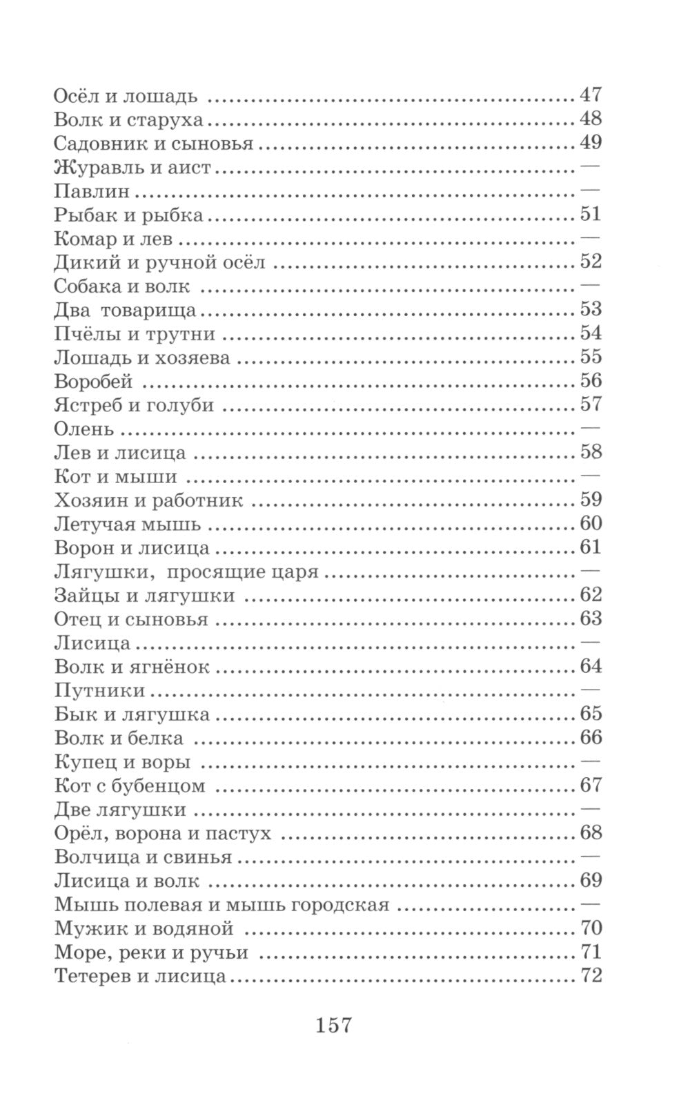 Басни, сказки, рассказы