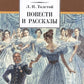 Повести и рассказы