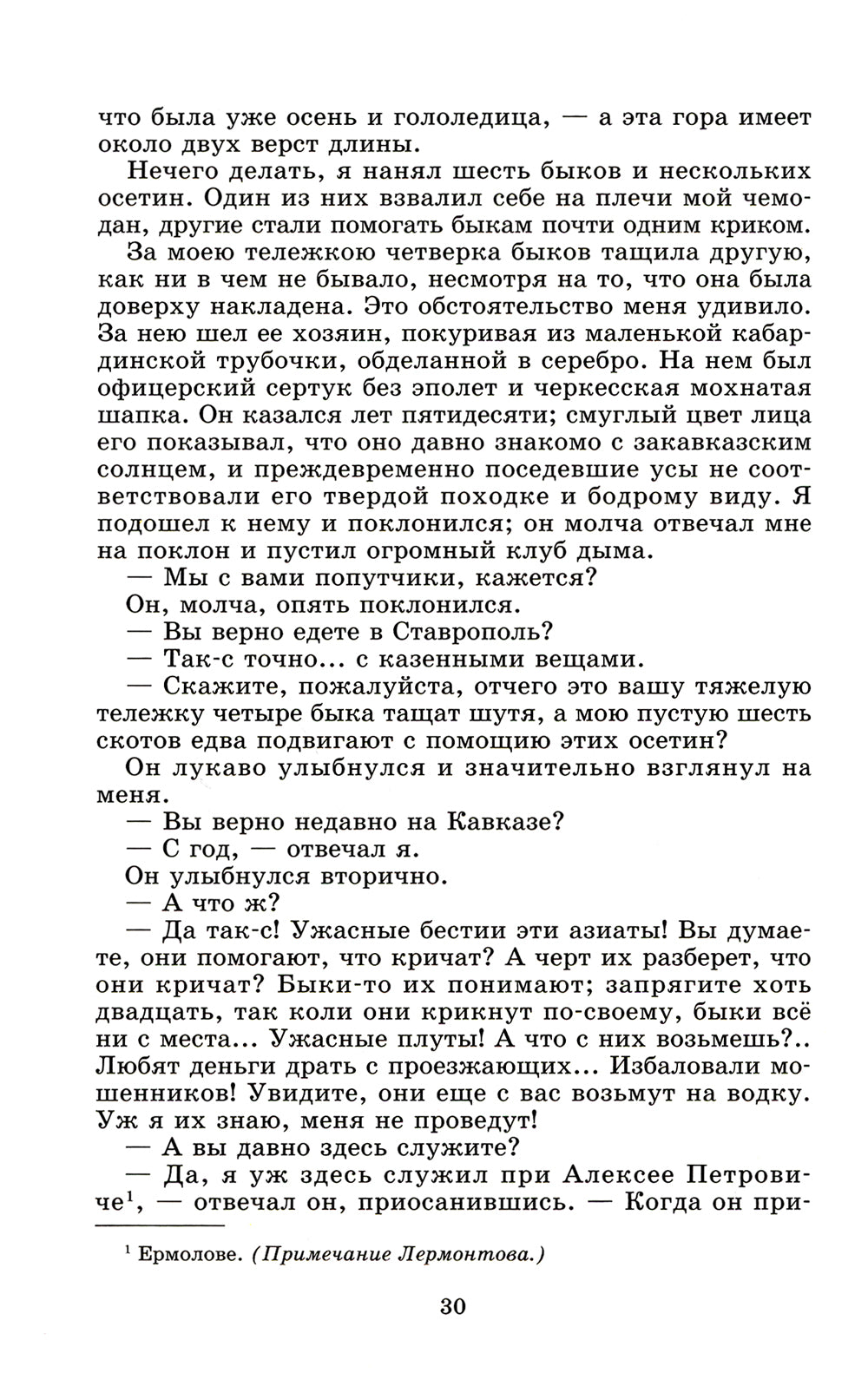 Герой нашего времени: роман