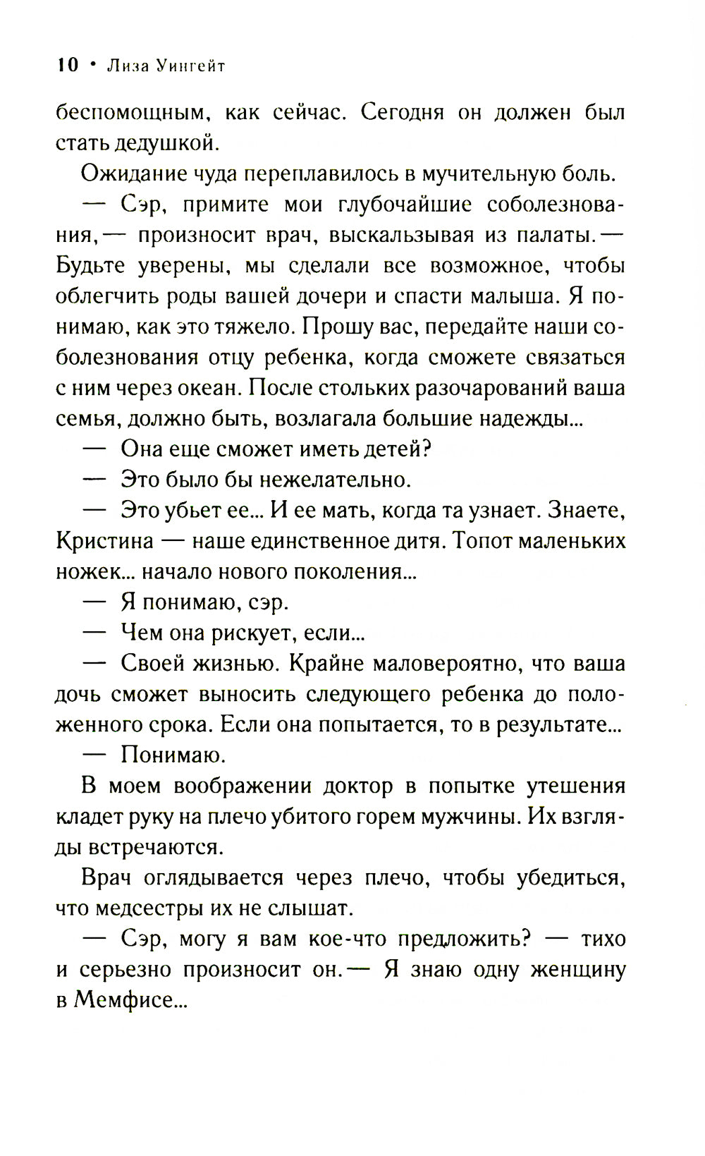 Пока мы были не с вами: роман