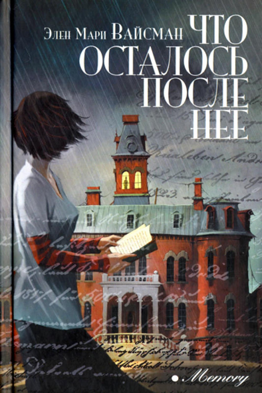 Ce qui s'est passé ensuite n'est pas : Roman