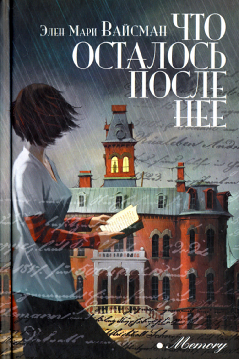 Ce qui s'est passé ensuite n'est pas : Roman