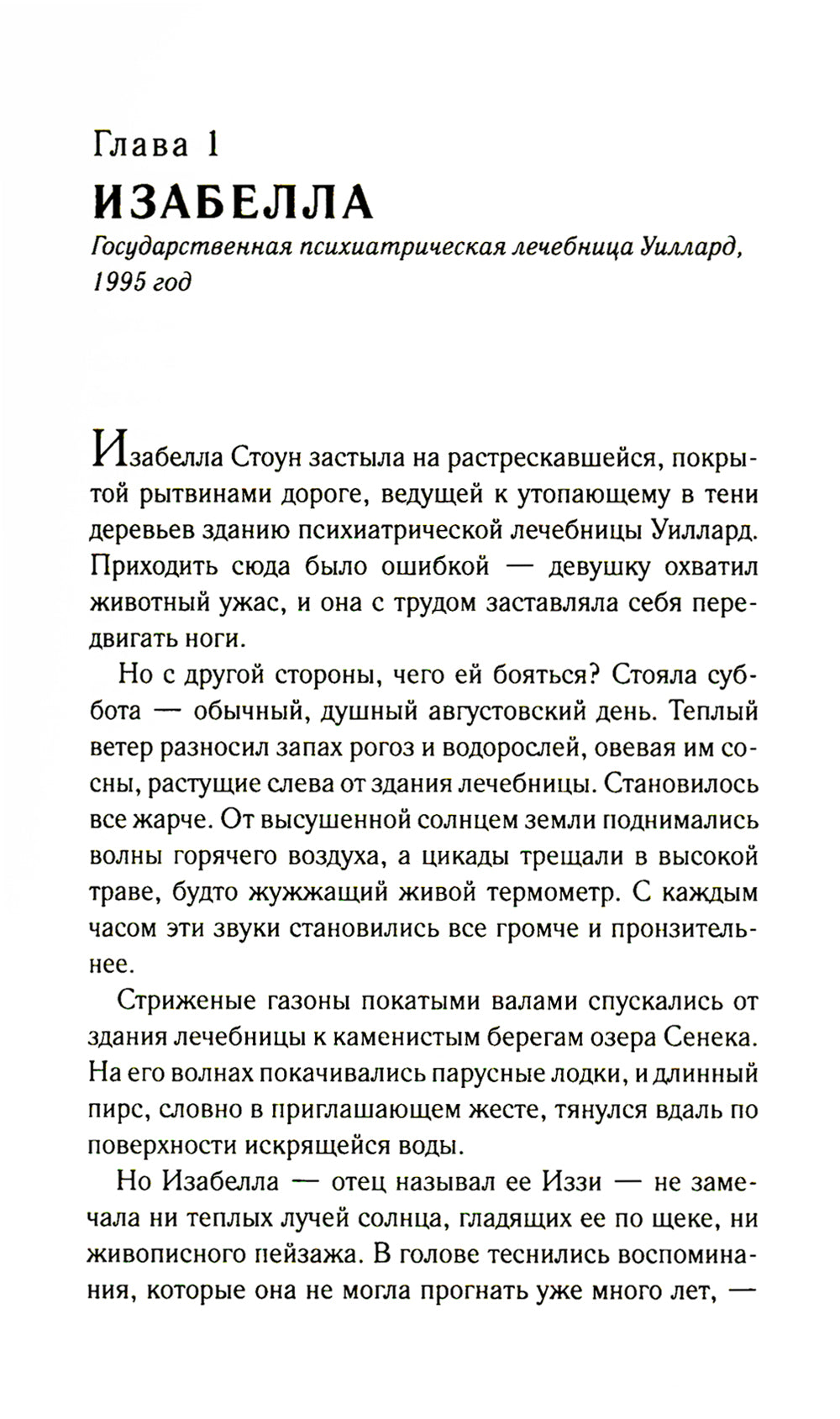 Ce qui s'est passé ensuite n'est pas : Roman