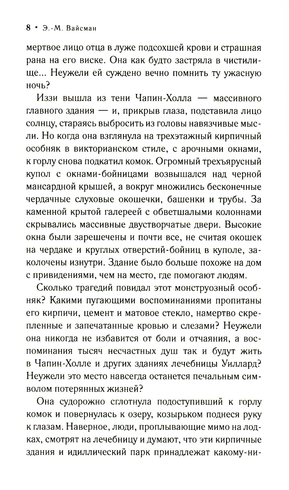 Ce qui s'est passé ensuite n'est pas : Roman