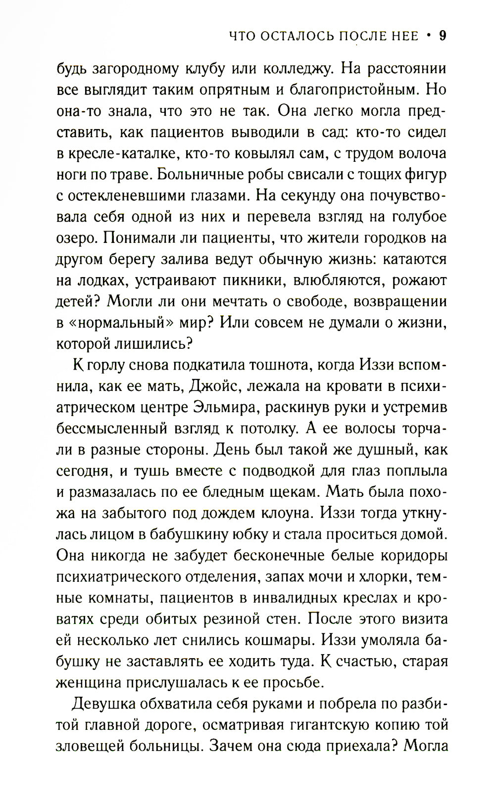 Ce qui s'est passé ensuite n'est pas : Roman