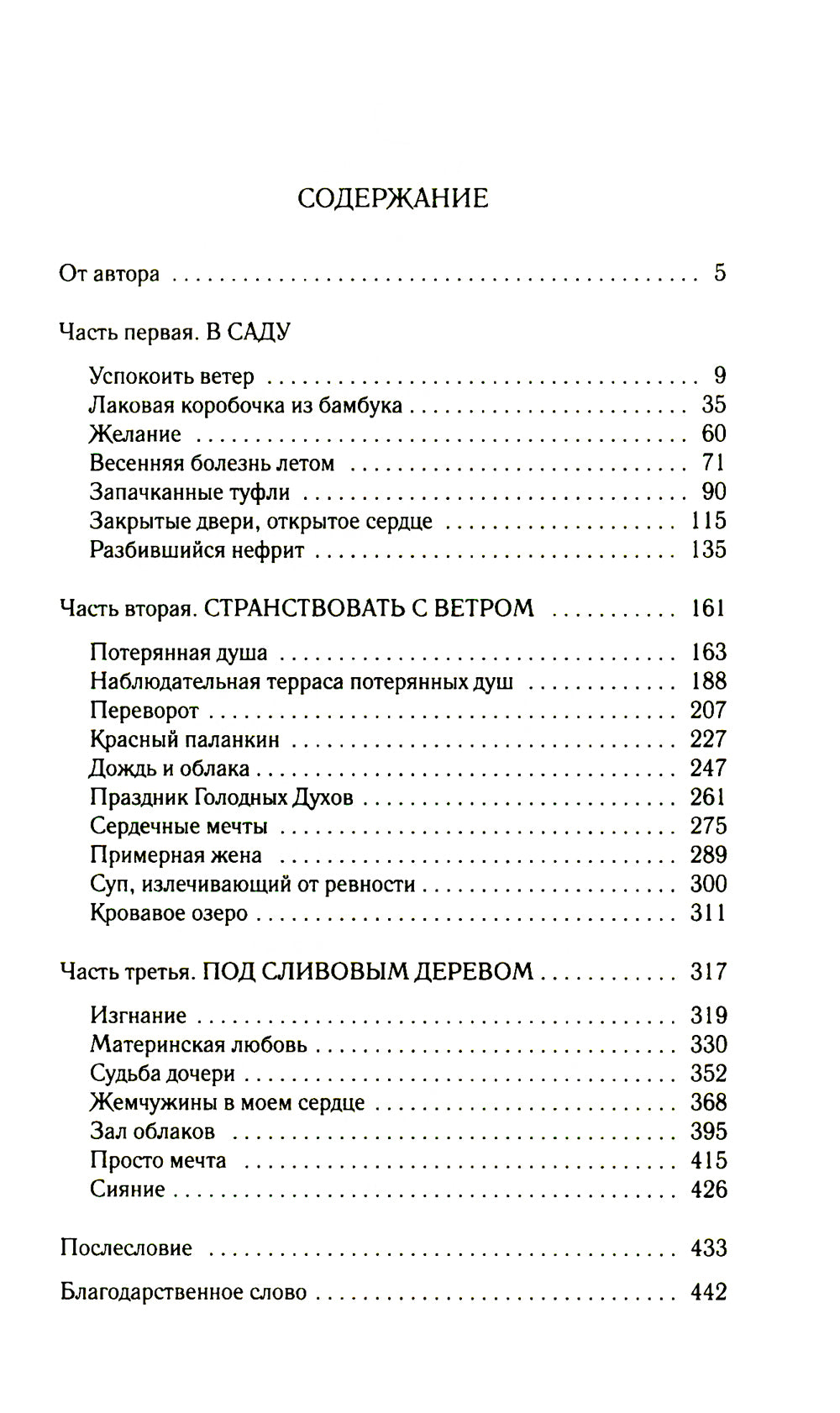 Пионовая беседка: роман