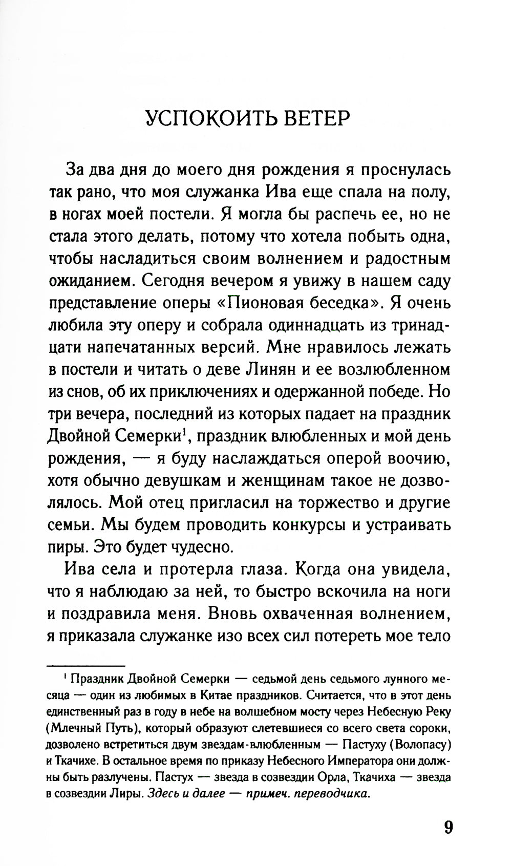 Пионовая беседка: роман