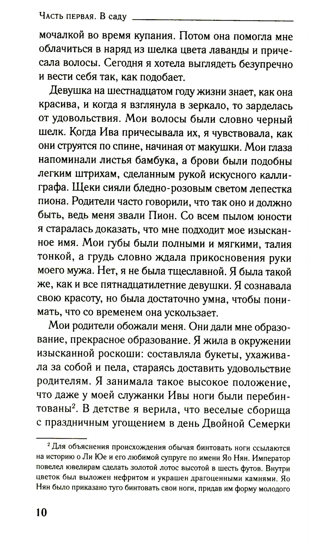 Пионовая беседка: роман