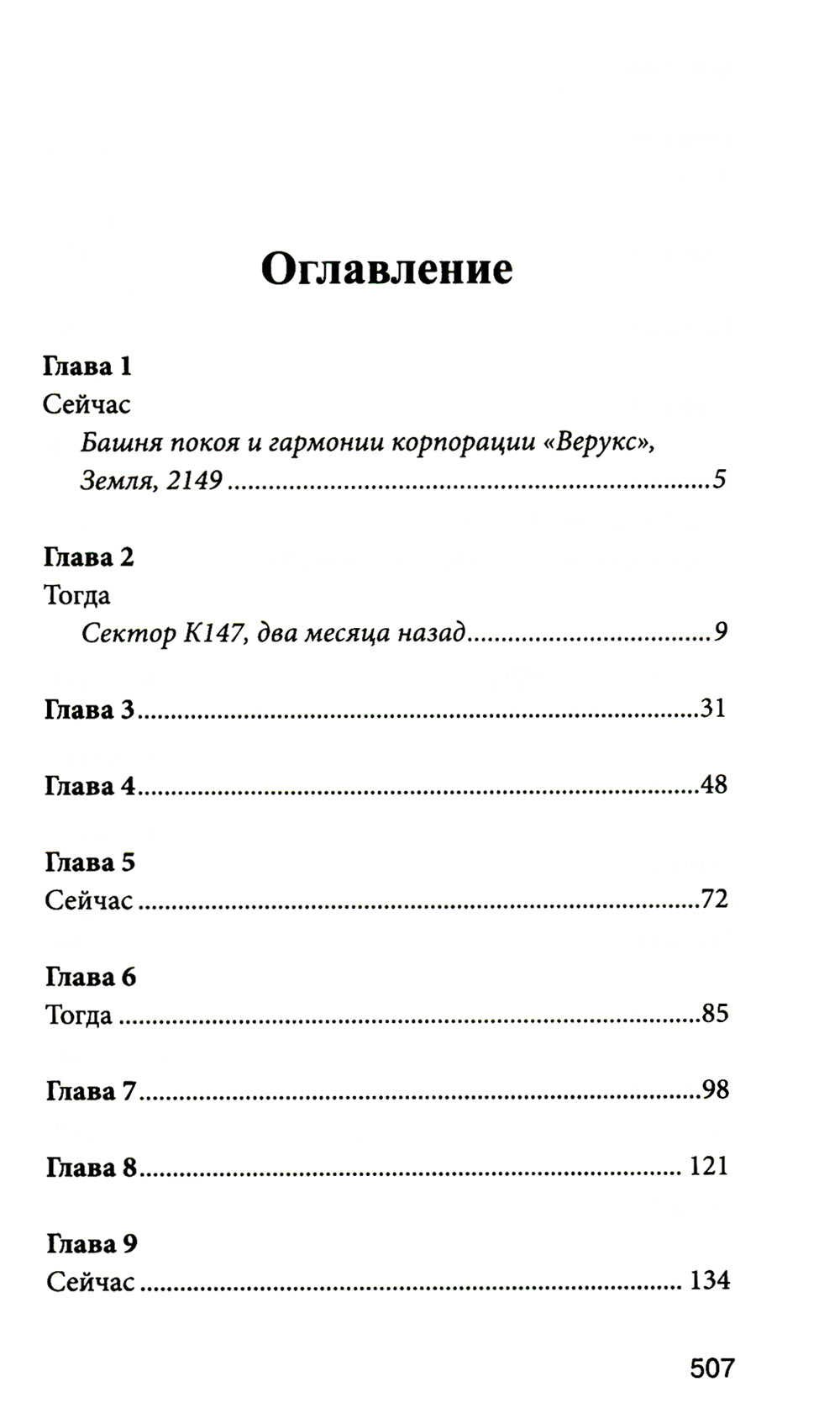Мертвая тишина: роман