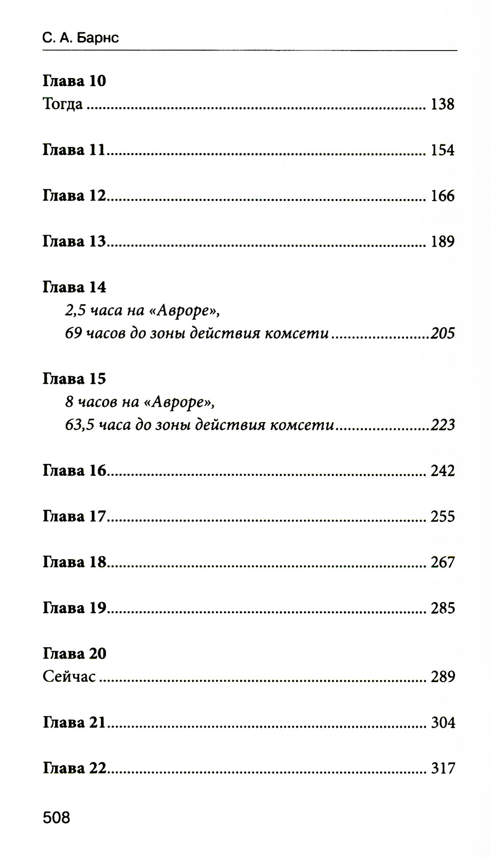 Мертвая тишина: роман