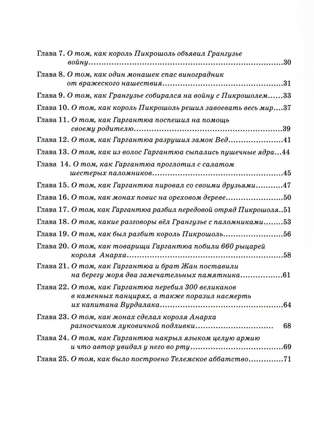 Gargantюа и Пантагрюэль: повесть-сказка