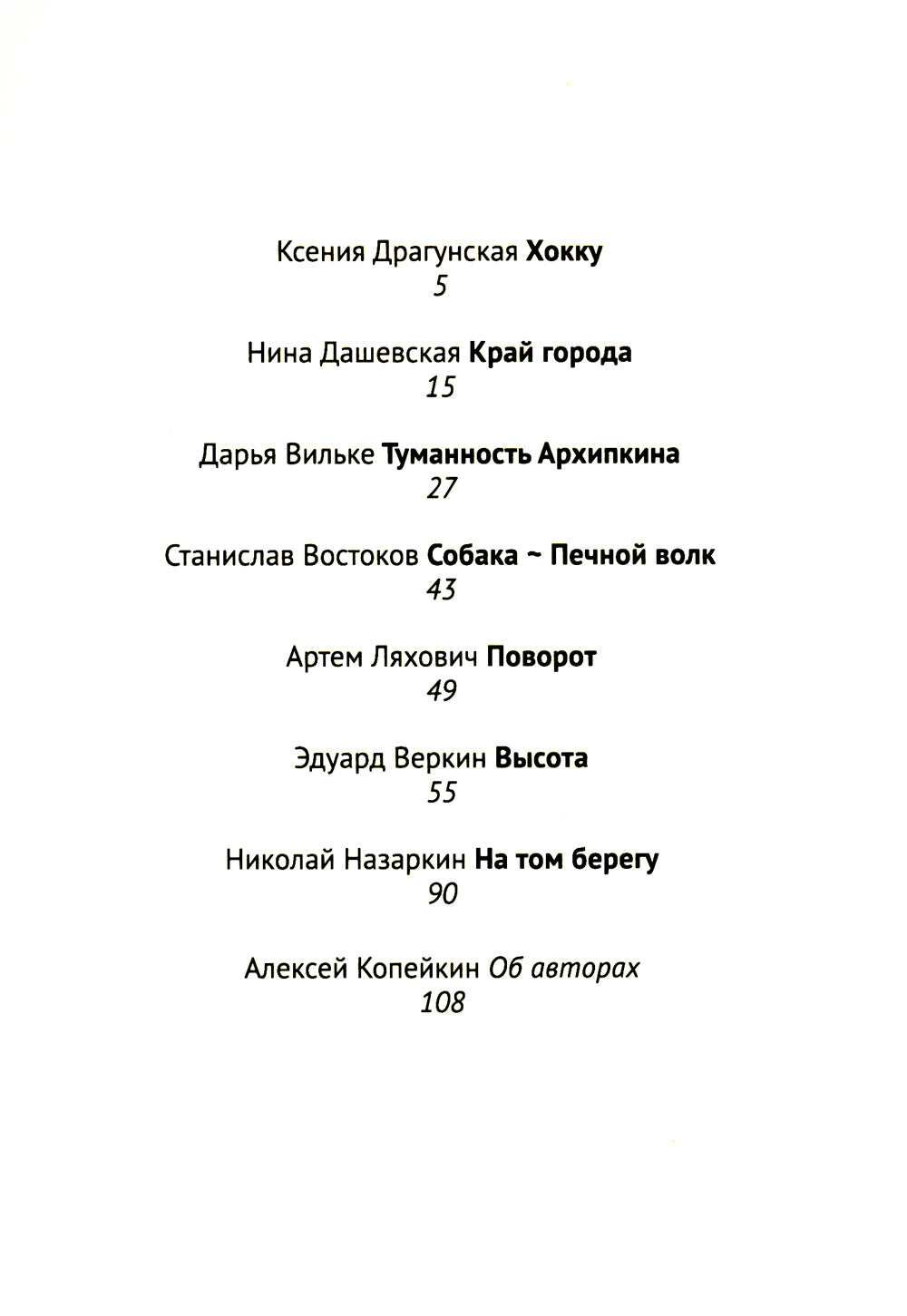 Поворот: сборник рассказов