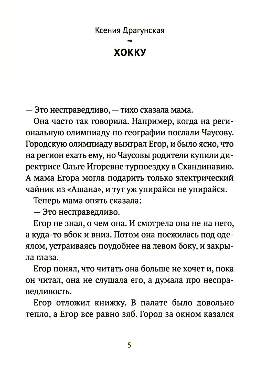 Поворот: сборник рассказов