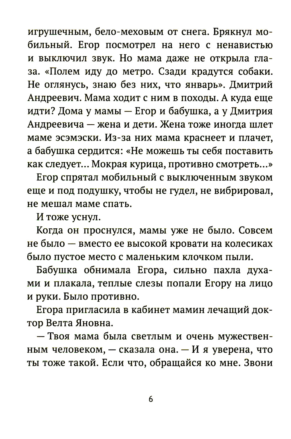 Поворот: сборник рассказов