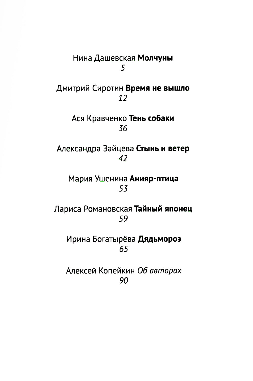 Чуть правее сердца