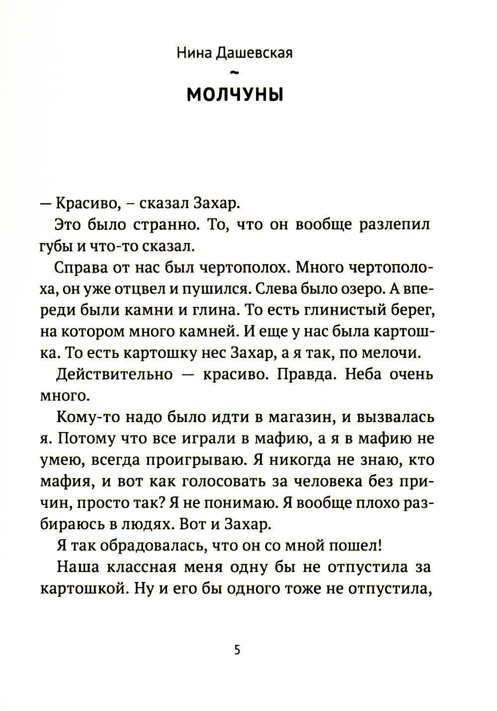 Чуть правее сердца