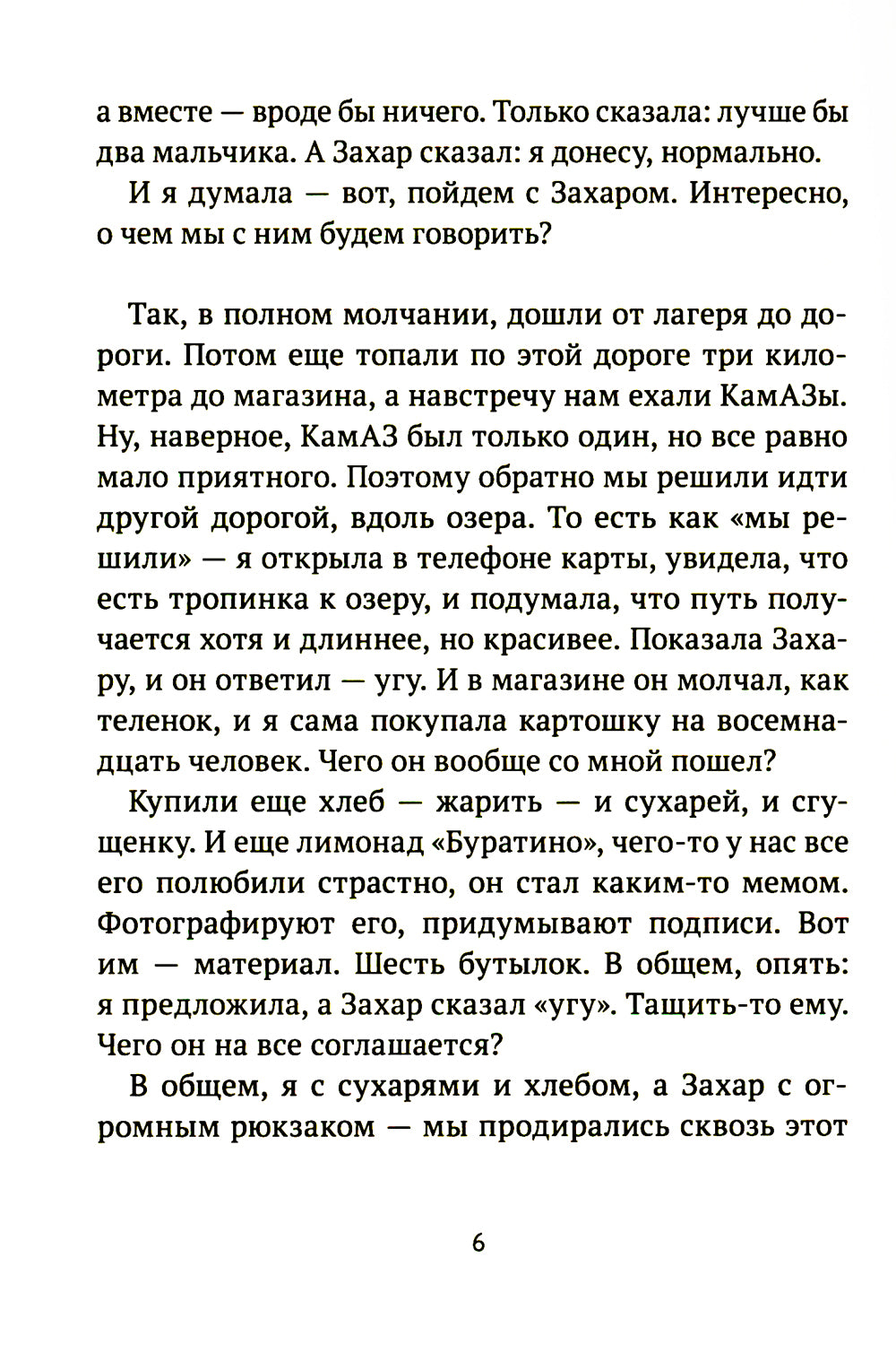 Чуть правее сердца