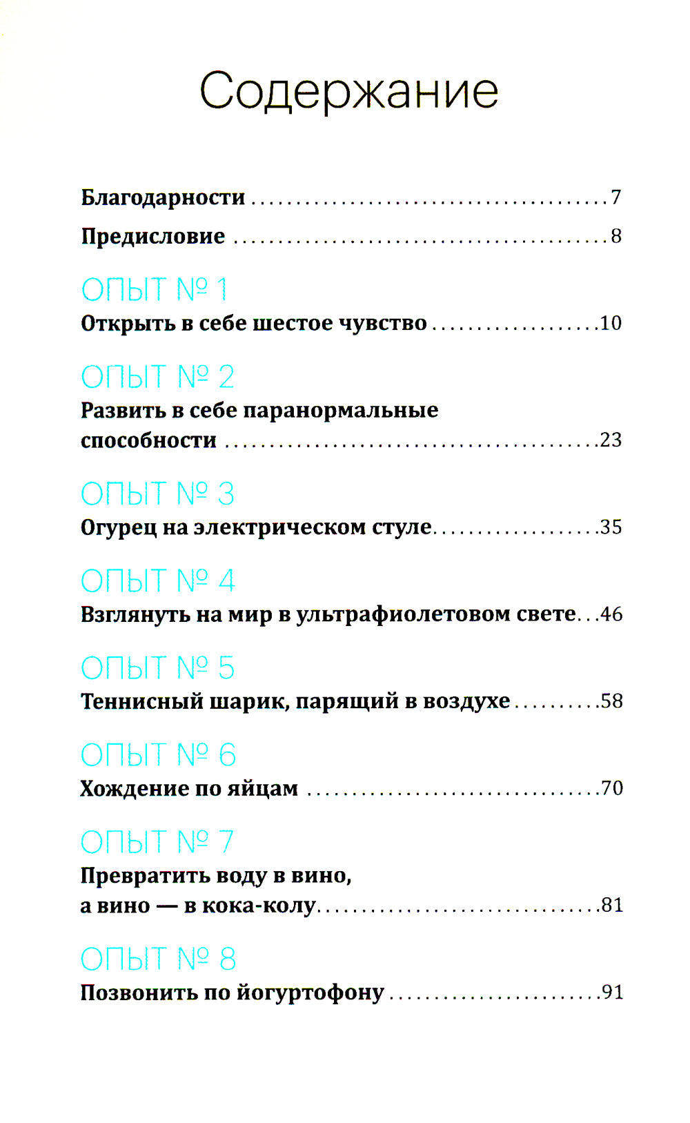 Огурец на электрическом стуле