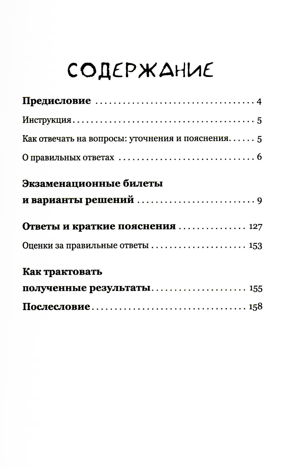 Экзамен для подростков: Игра-тренажер