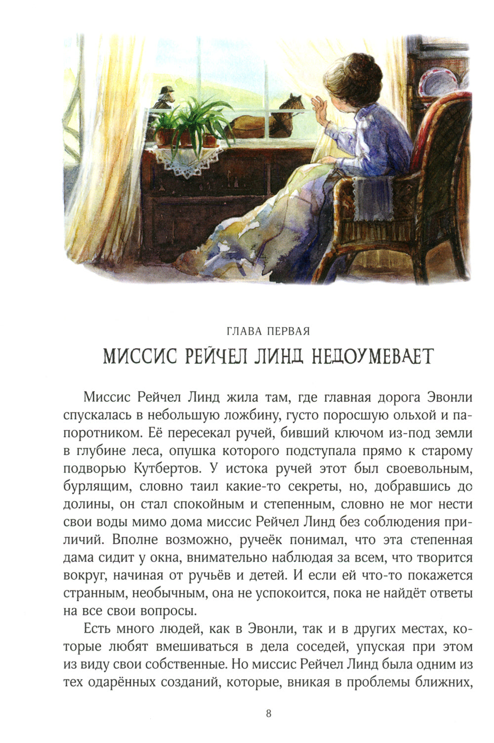 Аня с фермы Зеленые Крыши