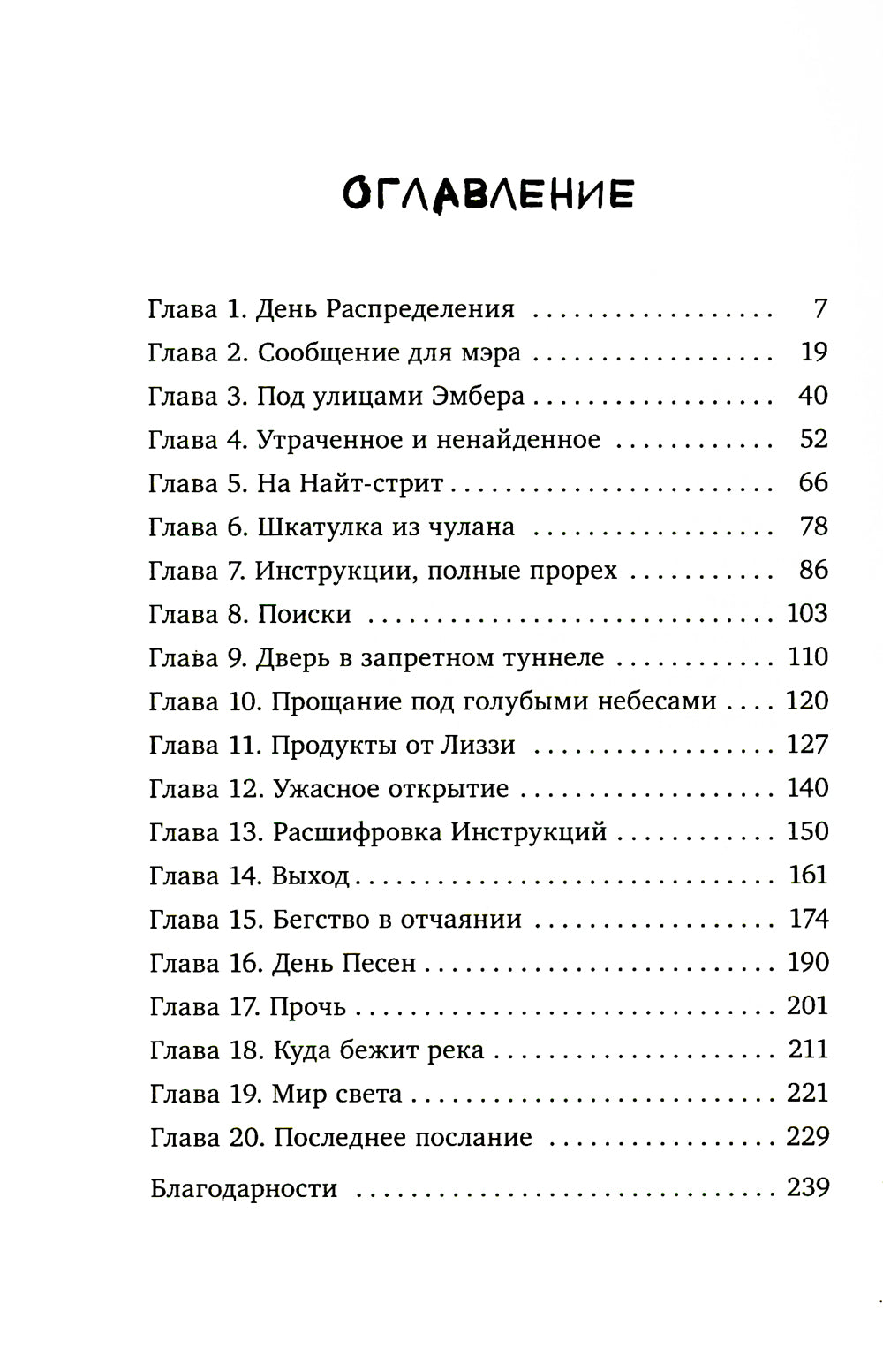 Город Эмбер