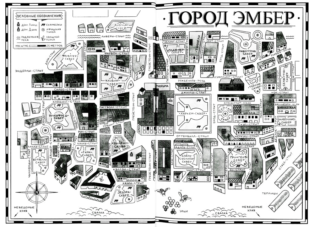 Город Эмбер