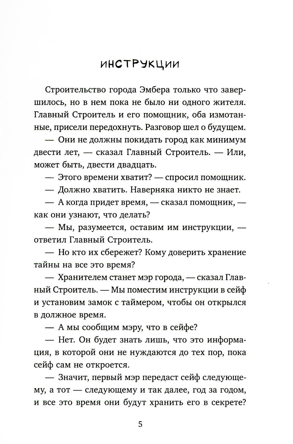 Город Эмбер