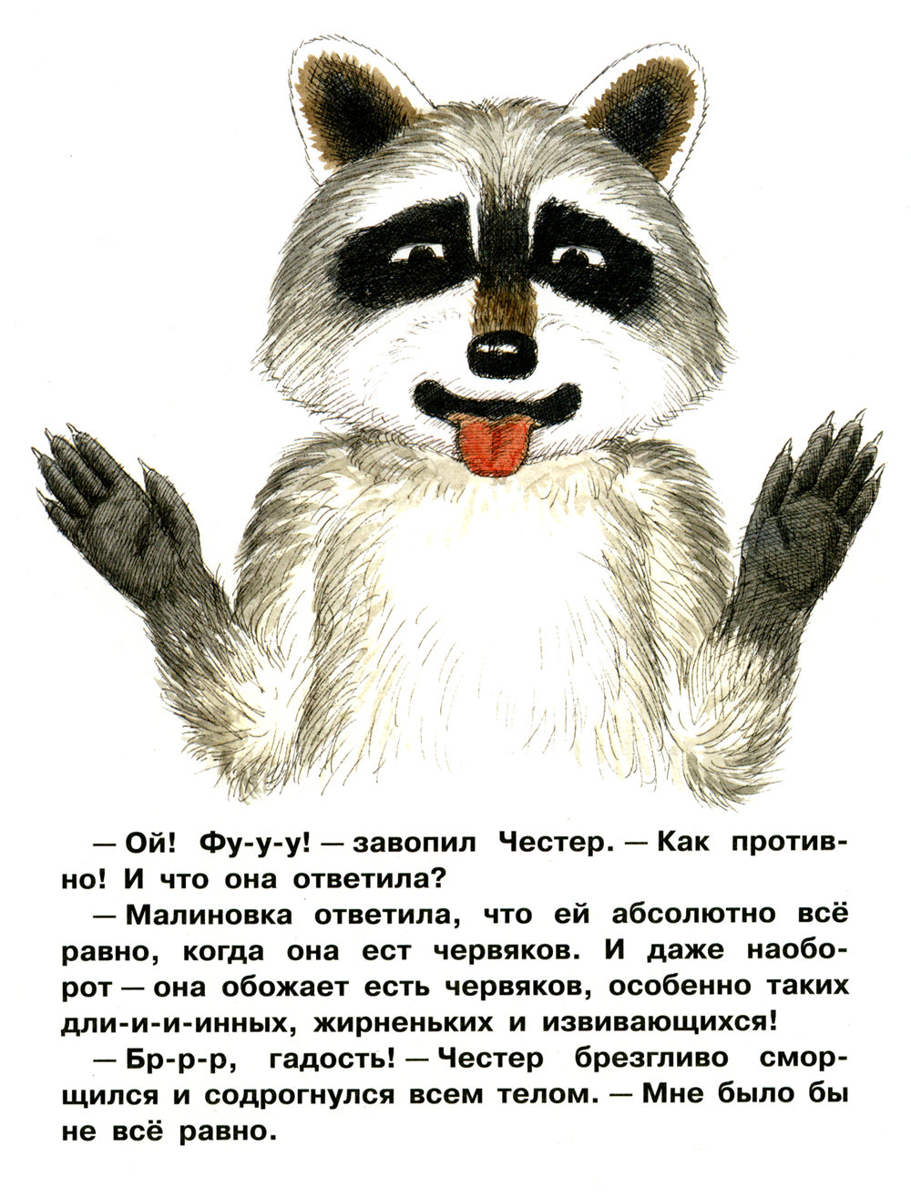 Поцелуй для храброго Честера