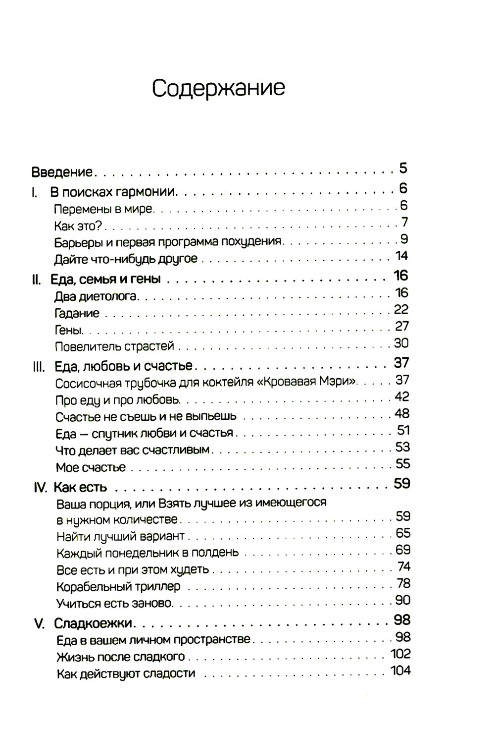 Как есть: правдивые истории о потерянных килограммах. Избавься от эмоционального переедания и питания в зависимости