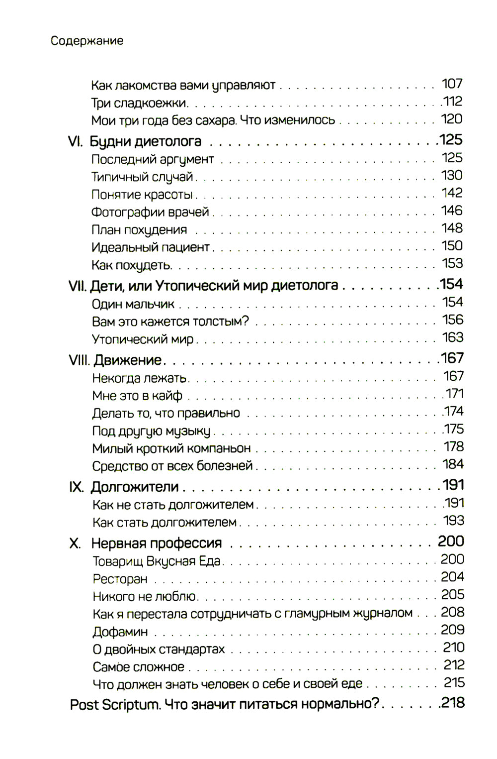 Как есть: правдивые истории о потерянных килограммах. Избавься от эмоционального переедания и питания в зависимости